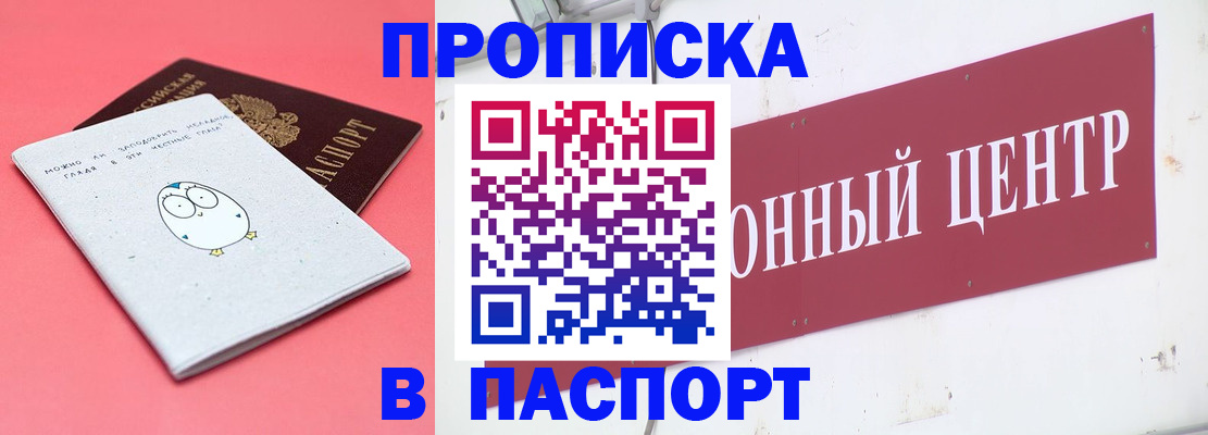 купить прописку в Юрьевце